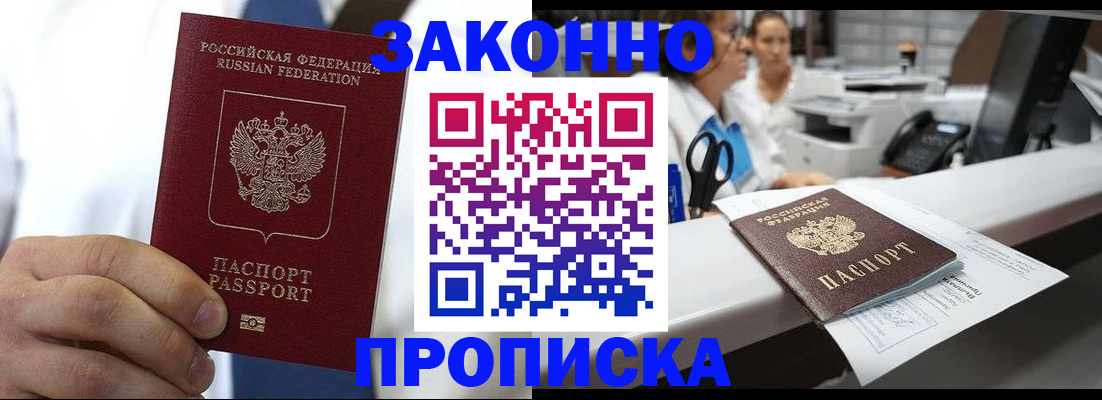 временная регистрация в Горячем Ключе