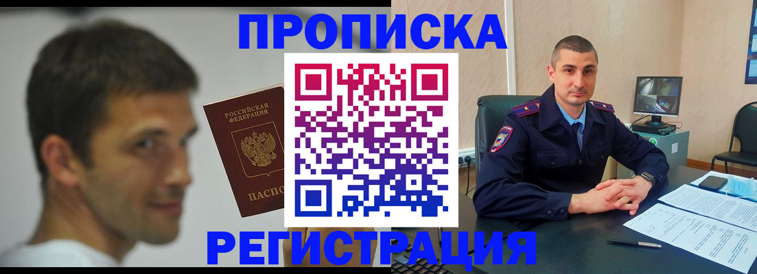 временная регистрация адрес в Горячем Ключе